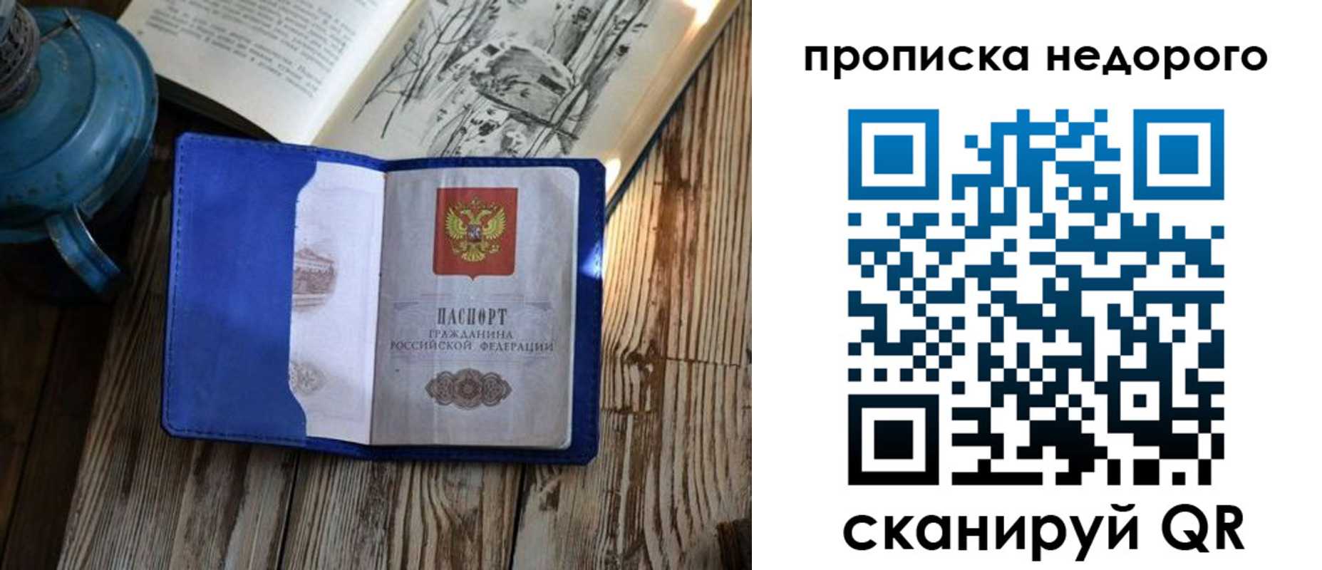 прописка паспорт в Туапсе