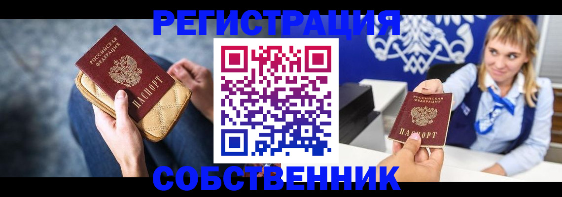 прописка 2025 в Туапсе