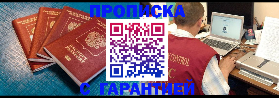 прописка паспорт в Туапсе