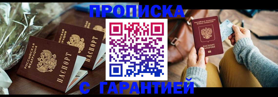 временная регистрация для школы в Туапсе